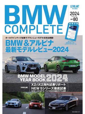 cover image of BMW Complete: 2024 Spring, Vol. 80